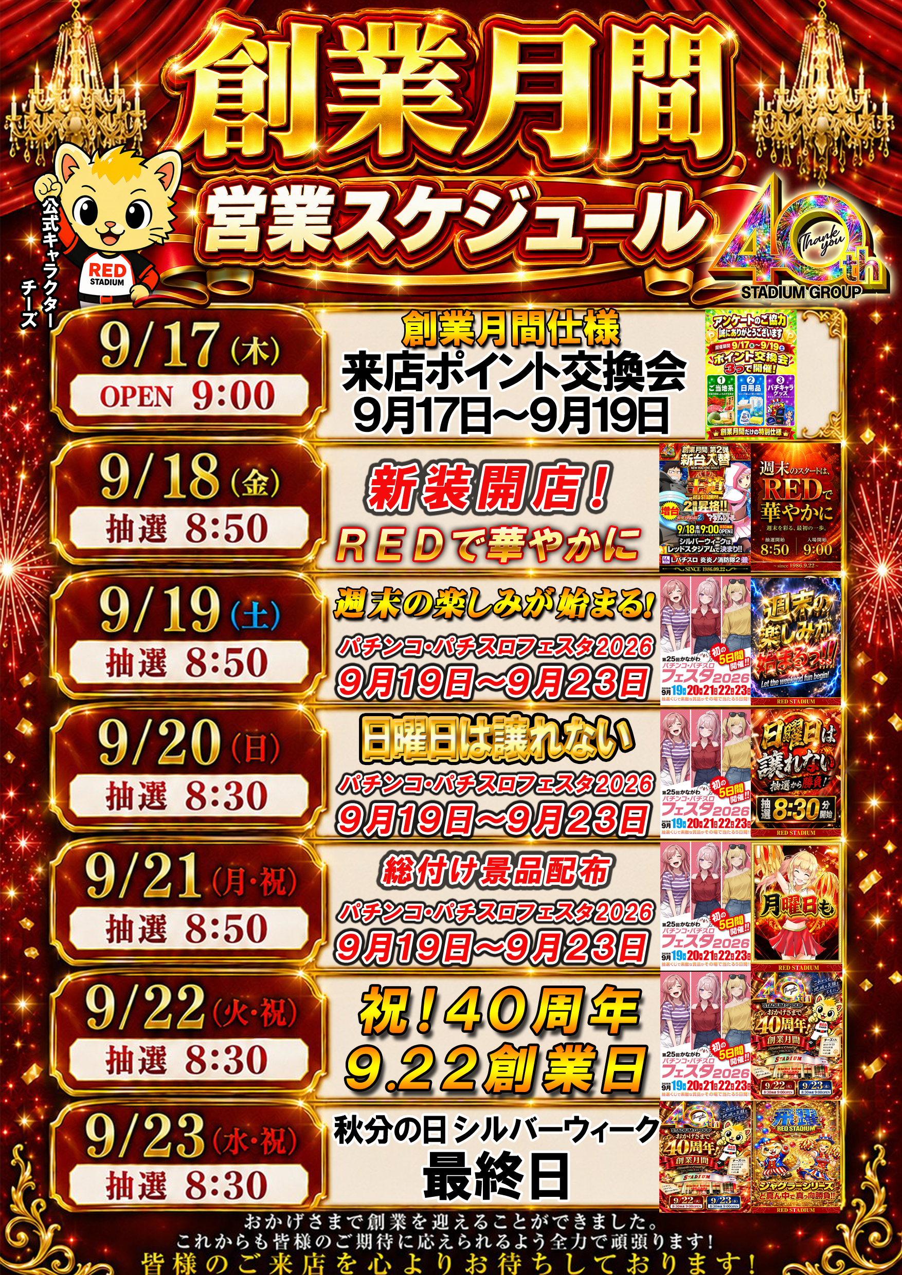 2026創業月間スケジュール 店外用