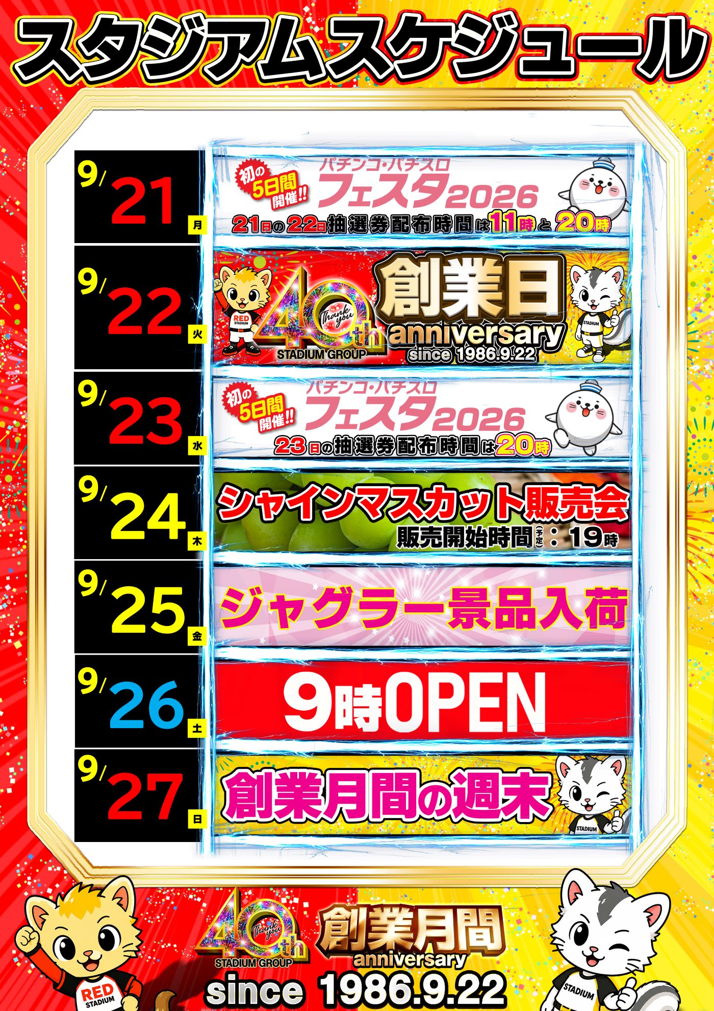LP0921創業月間スケジュール